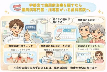 宇都宮　歯医者　歯周病　インプラント　やまのうち歯科医院　小児歯科　矯正　