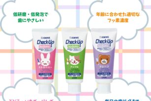 年齢に合わせた適切な フッ素濃度