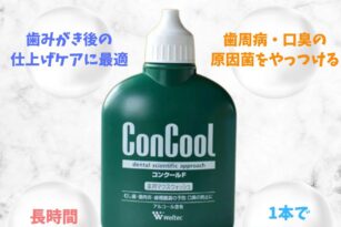 歯医者　宇都宮　歯周病　うがい薬　洗口剤　やまのうち歯科医院