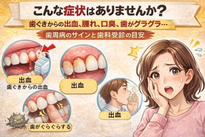 宇都宮　歯医者　やまのうち歯科医院　歯周病　インプラント　