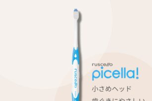 やまのうち歯科様　物販 ルシェロピセラ　宇都宮　歯医者　歯周病　歯ブラシ