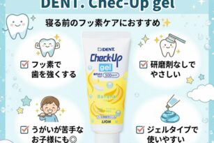 やまのうち歯科　CHECKUPジェル 宇都宮　歯医者　やまのうち歯科医院　歯周病　インプラント　雀宮　小児歯科　入れ歯　歯周病指導医　歯周病専門医