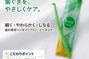 やまのうち歯科　ワンタフト