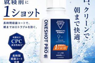 宇都宮　歯医者　やまのうち歯科医院　うがい薬　歯周病　虫歯　