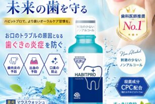 宇都宮　歯医者　うがい薬　やまのうち歯科医院