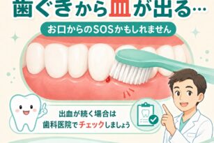 宇都宮　歯医者　歯周病　
