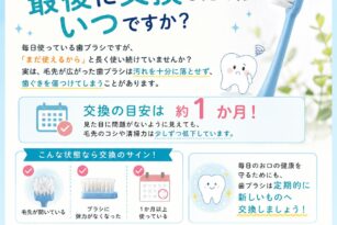 宇都宮　歯医者　歯周病　歯ブラシ　やまのうち歯科医院