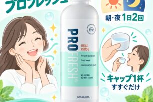 やまのうち歯科医院　宇都宮　歯医者　うがい薬