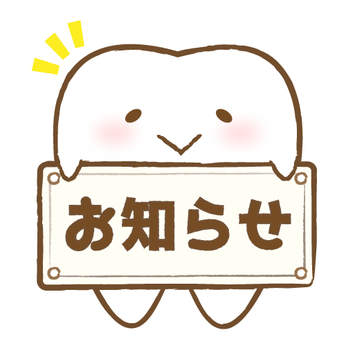 やまのうち歯科医院 年末年始の休診 宇都宮市兵庫塚町の歯医者 歯周病専門医 やまのうち歯科医院 歯科用ct完備