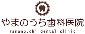 宇都宮市兵庫塚町の歯医者　歯周病専門医　やまのうち歯科医院　歯科用CT完備
